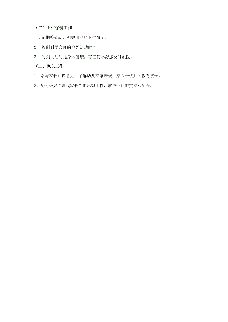 幼儿园小二班上学期教学计划.docx_第3页