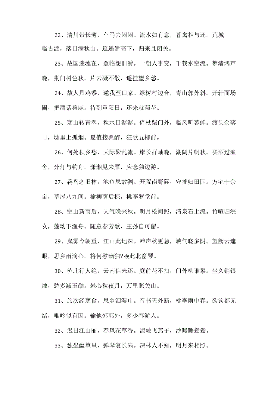 描写农村风光优美诗句.docx_第3页