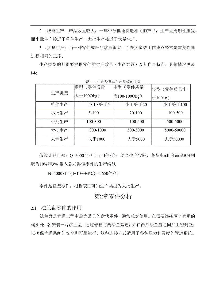 机械制造技术课程设计-法兰盘机械加工工艺规程设计.docx_第1页