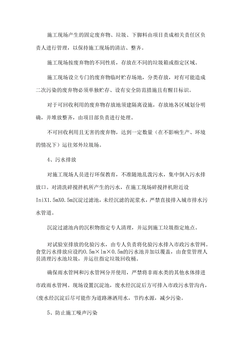 办公楼暖气更换工程现场文明施工措施.docx_第2页
