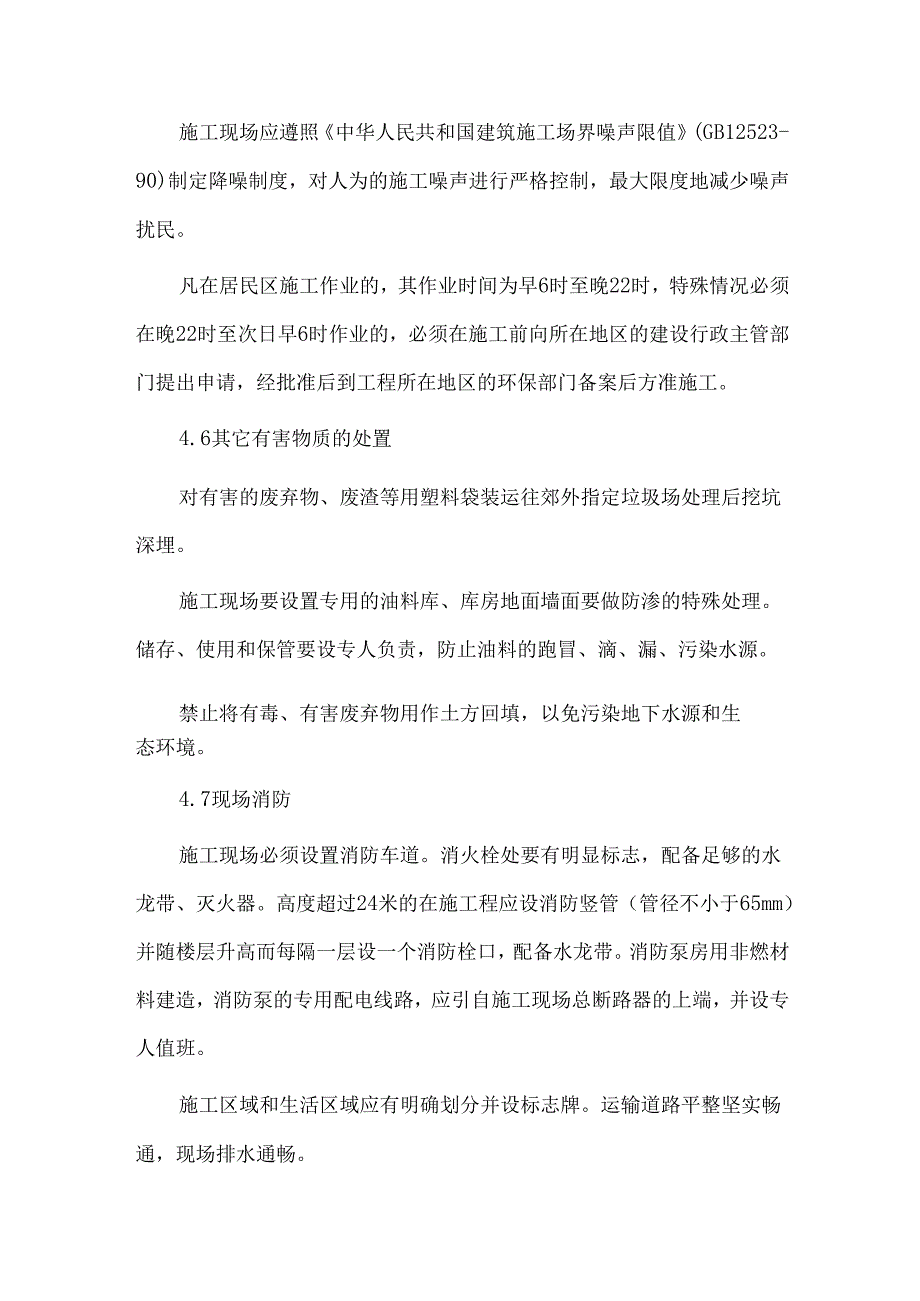 办公楼暖气更换工程现场文明施工措施.docx_第3页