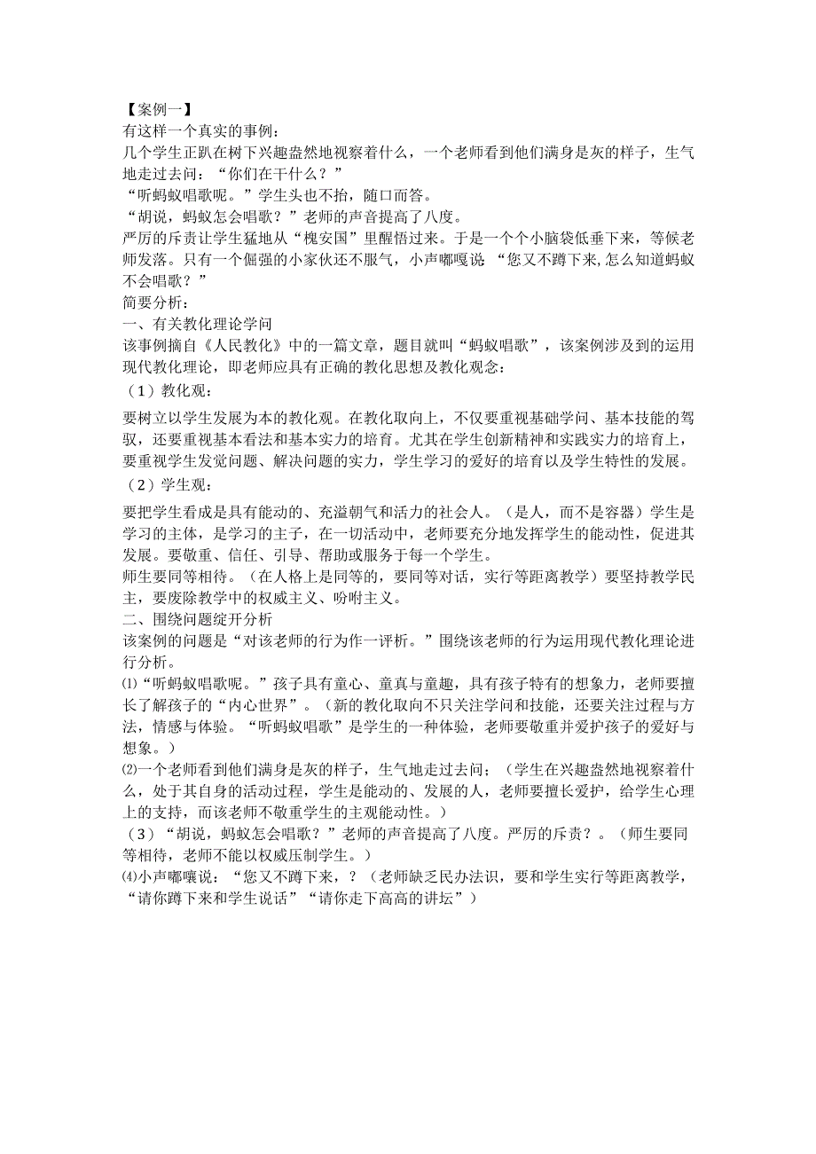 教师的教育观念.docx_第1页