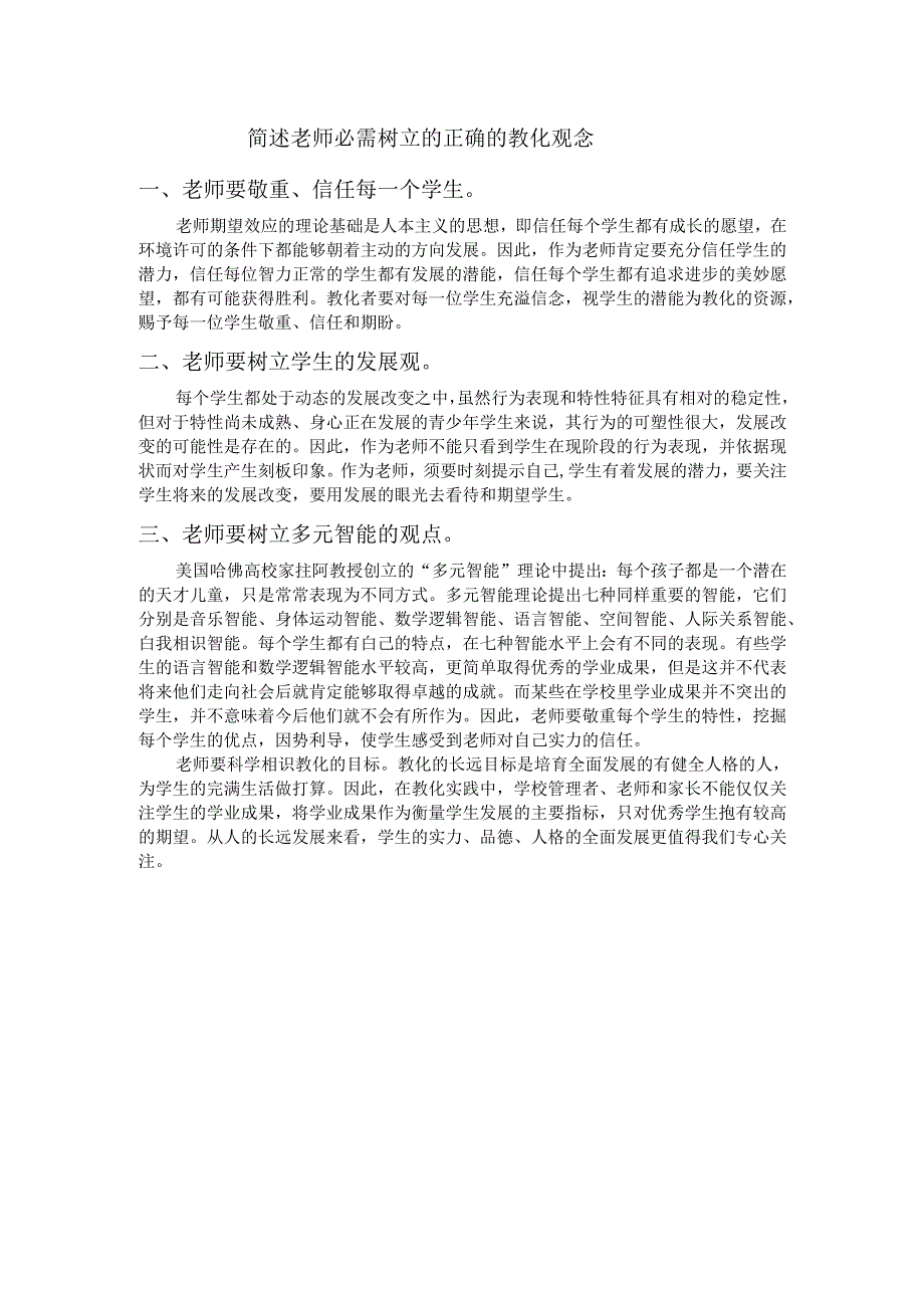 教师的教育观念.docx_第2页