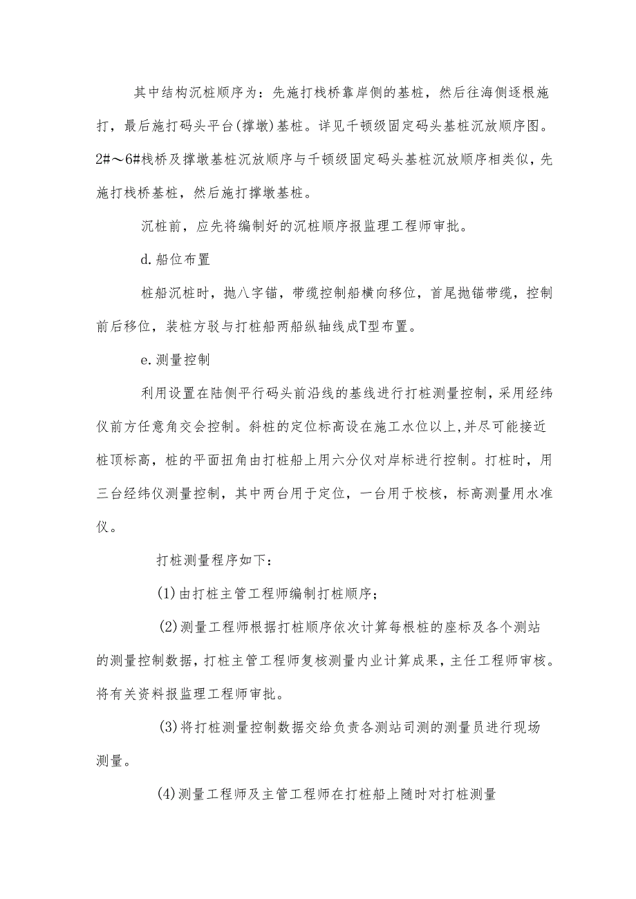 水上沉桩施工方案.docx_第3页