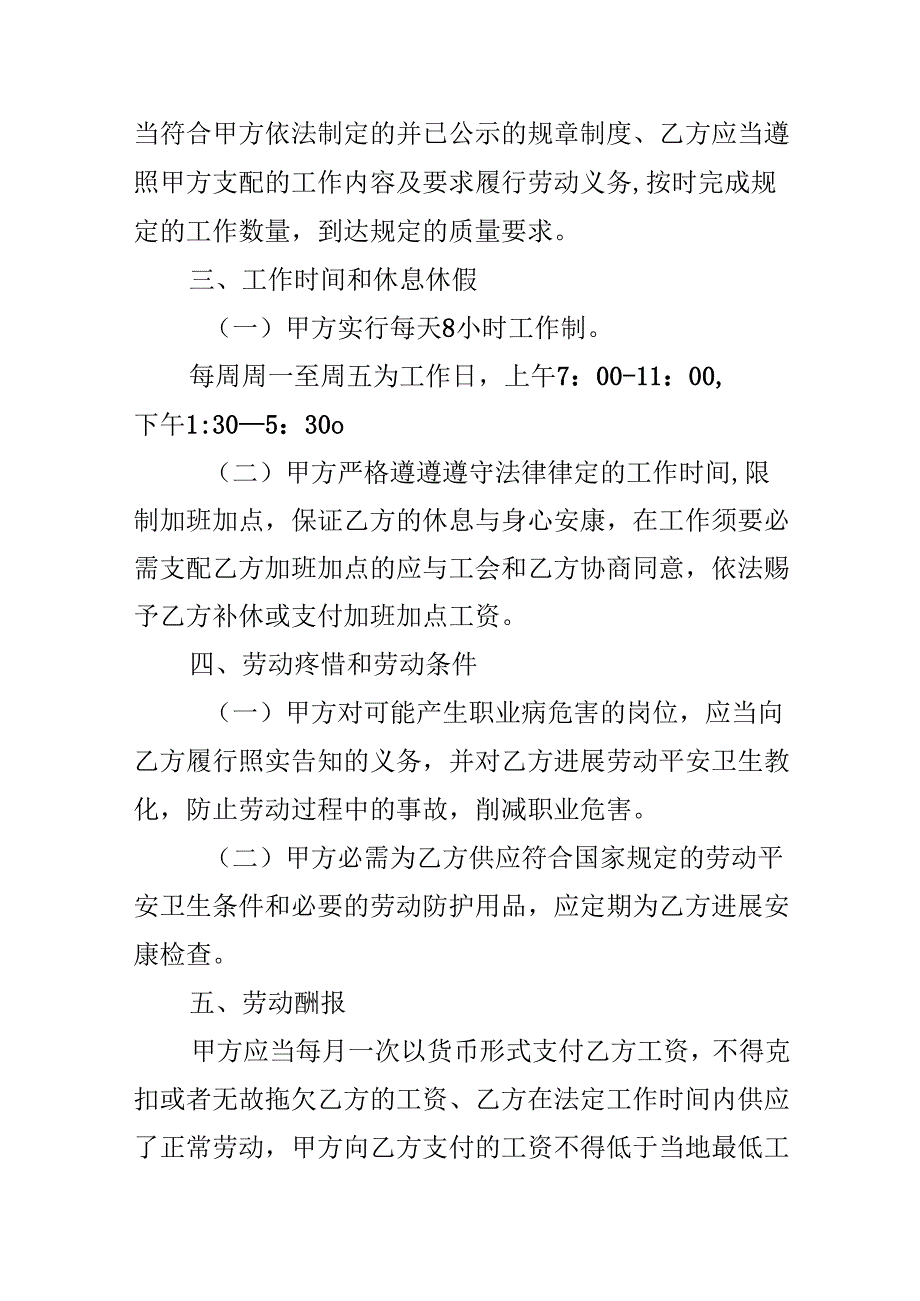 教师的劳动合同.docx_第2页