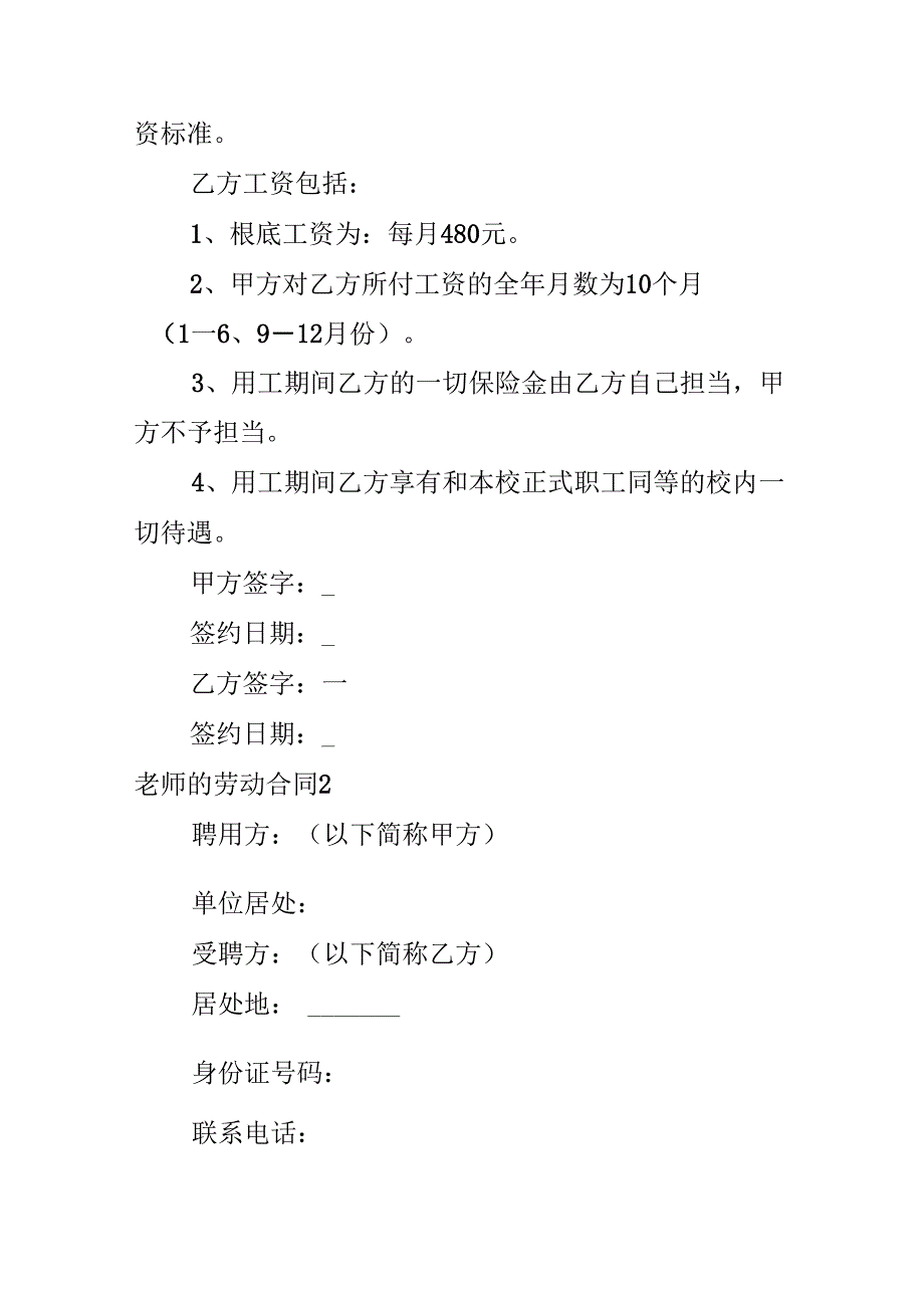 教师的劳动合同.docx_第3页