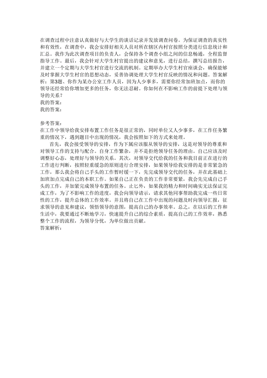 2012年2月17日民政部面试真题.docx_第2页