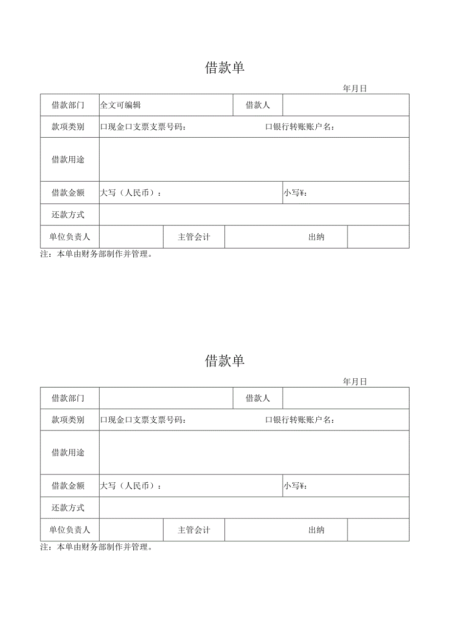 公司借据正确写法范本.docx_第2页
