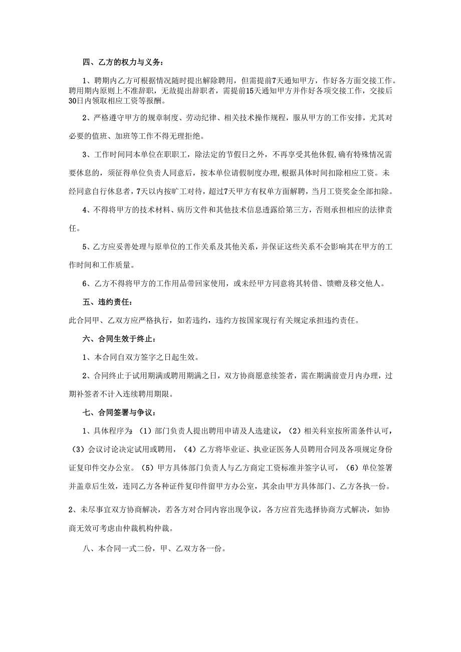 医护聘用合同.docx_第2页