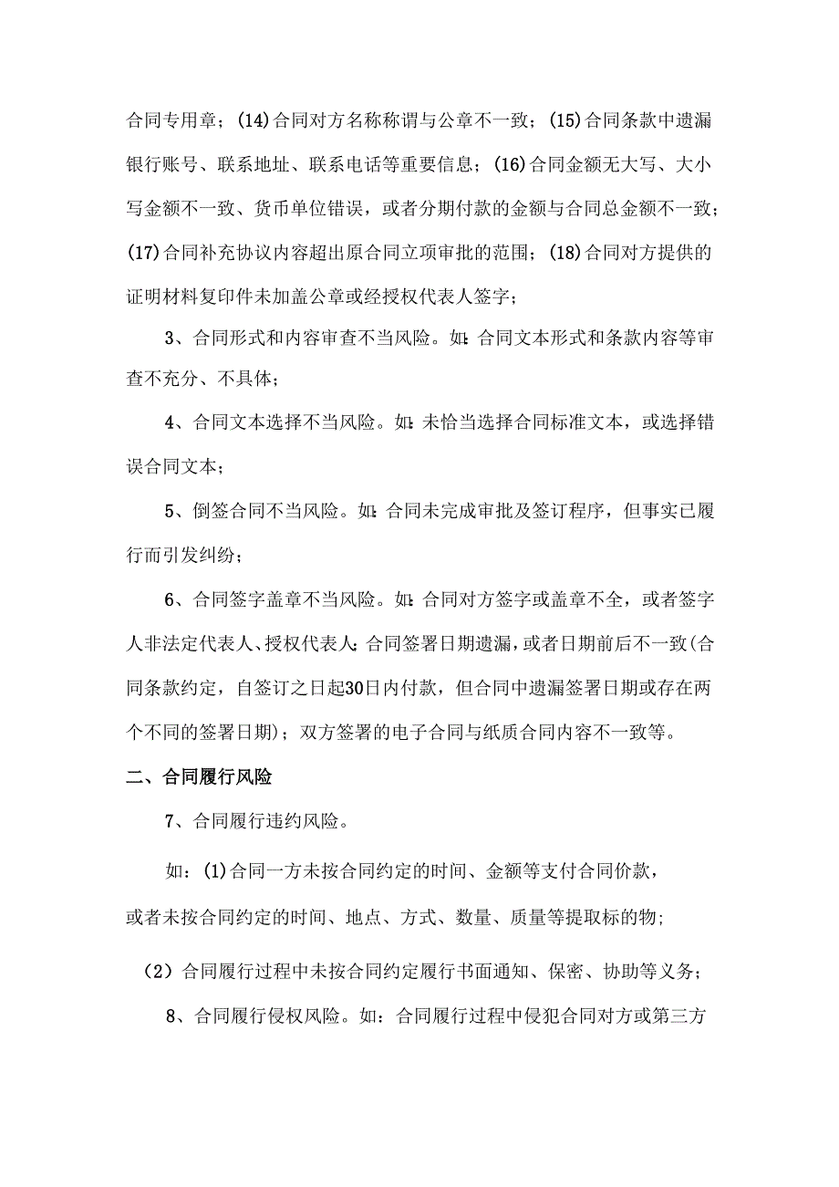 合同类法务常规知识.docx_第2页