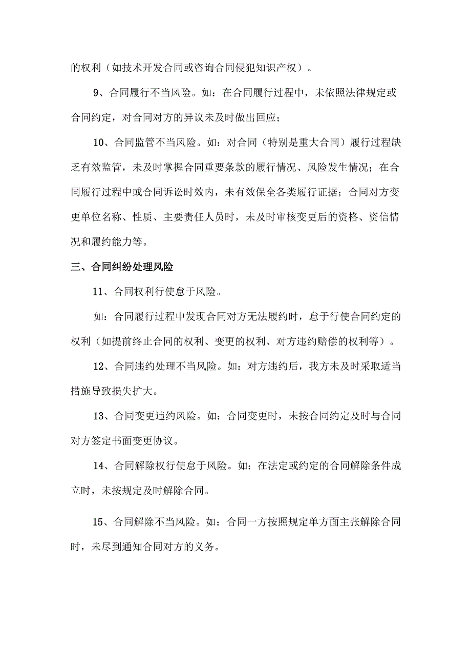 合同类法务常规知识.docx_第3页