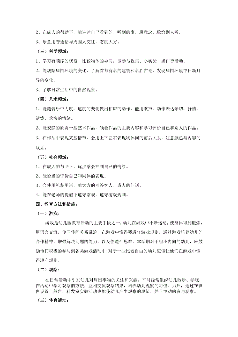 幼儿园大二班上学期教学计划.docx_第2页