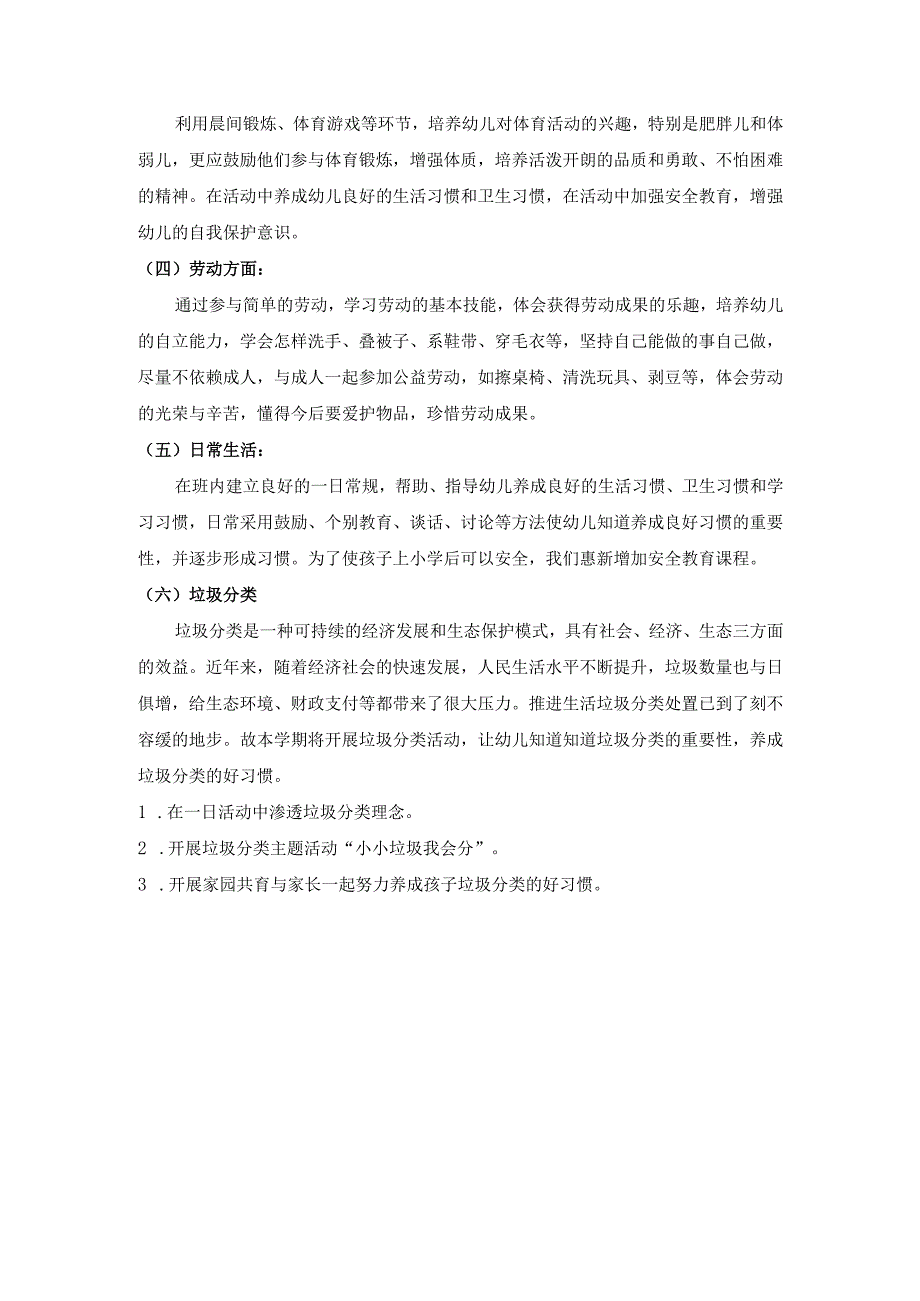 幼儿园大二班上学期教学计划.docx_第3页