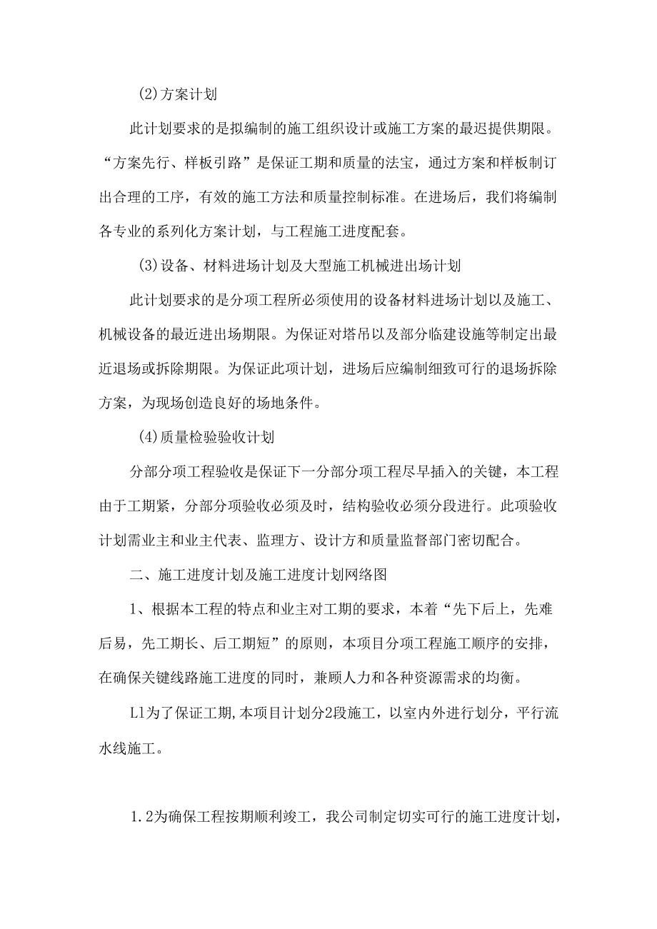 学校暖气改造项目施工进度计划和各阶段进度的保证措施.docx_第3页