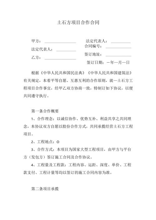 土石方项目合作合同.docx