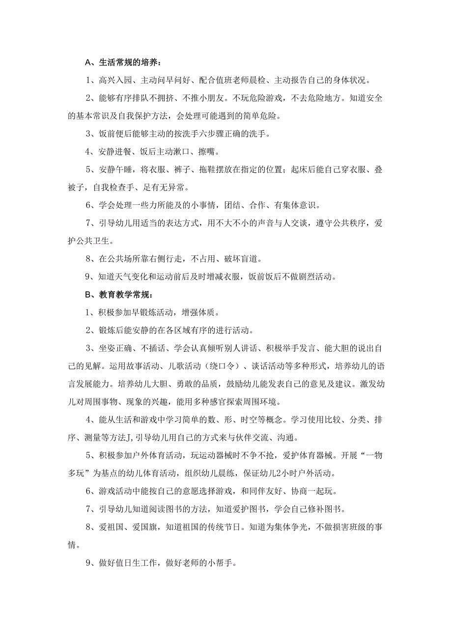 幼儿园中二班下学期教学计划.docx_第2页