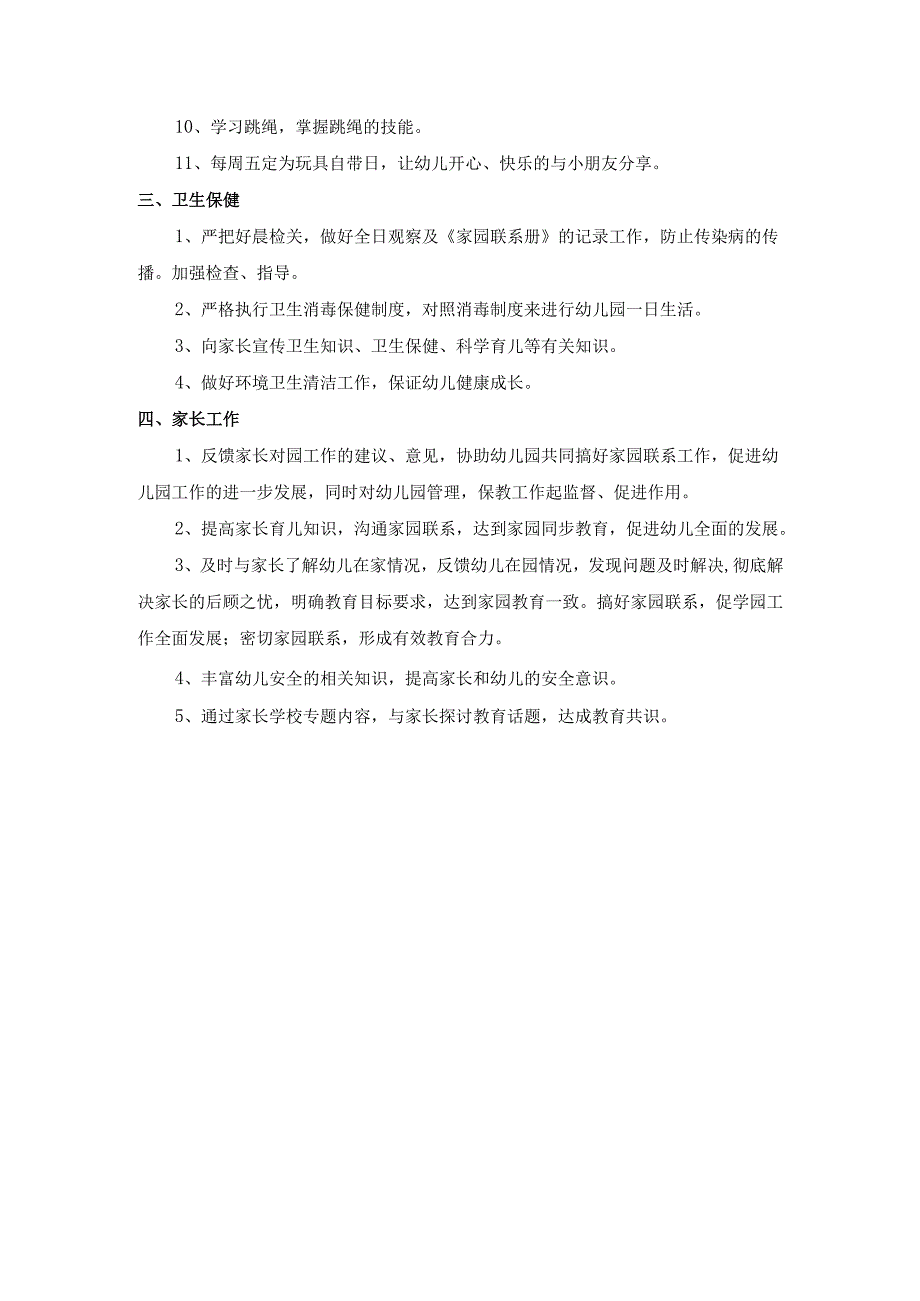 幼儿园中二班下学期教学计划.docx_第3页