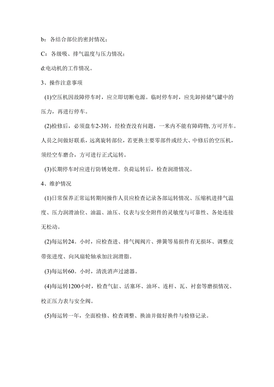 空压机操作工安全操作规程.docx_第2页