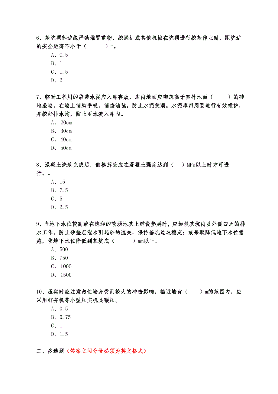 临建工程施工作业考核试题.docx_第2页