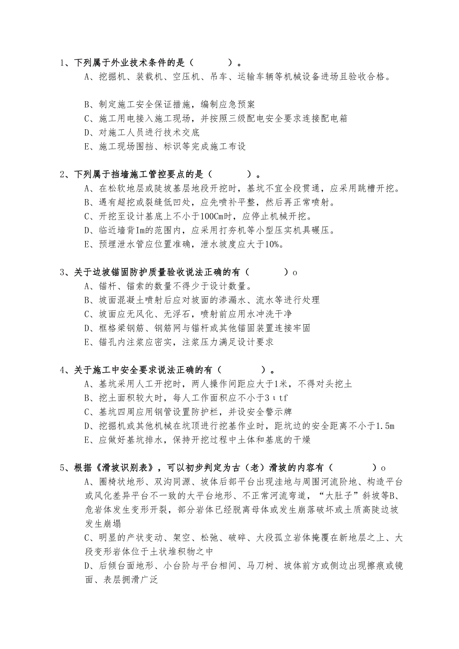 临建工程施工作业考核试题.docx_第3页