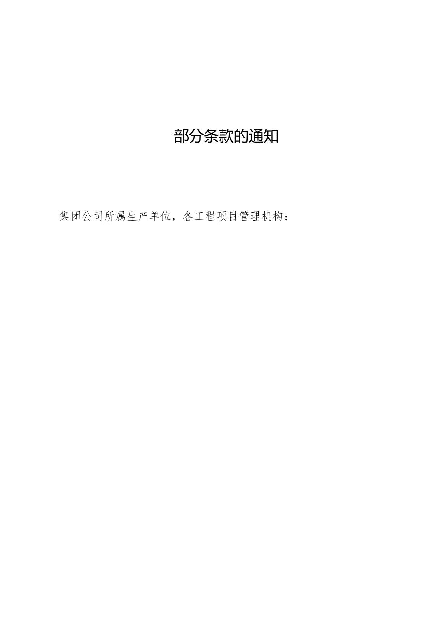 乌铁施工〔2021〕15号 关于修订《中国铁路乌鲁木齐局集团有限公司铁路营业线施工安全管理实施细则》部分条款的通知.docx_第2页