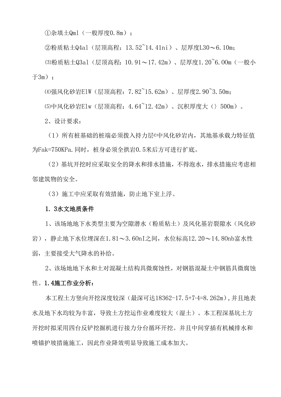 XXX全民健身中心体育馆工程基坑土钉喷锚支护及土方开挖施工方案.docx_第3页