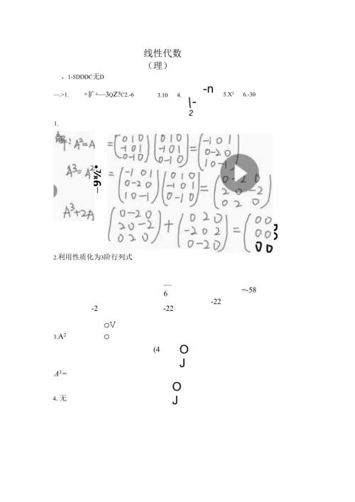 石大线性代数（理）期末复习题及参考答案.docx