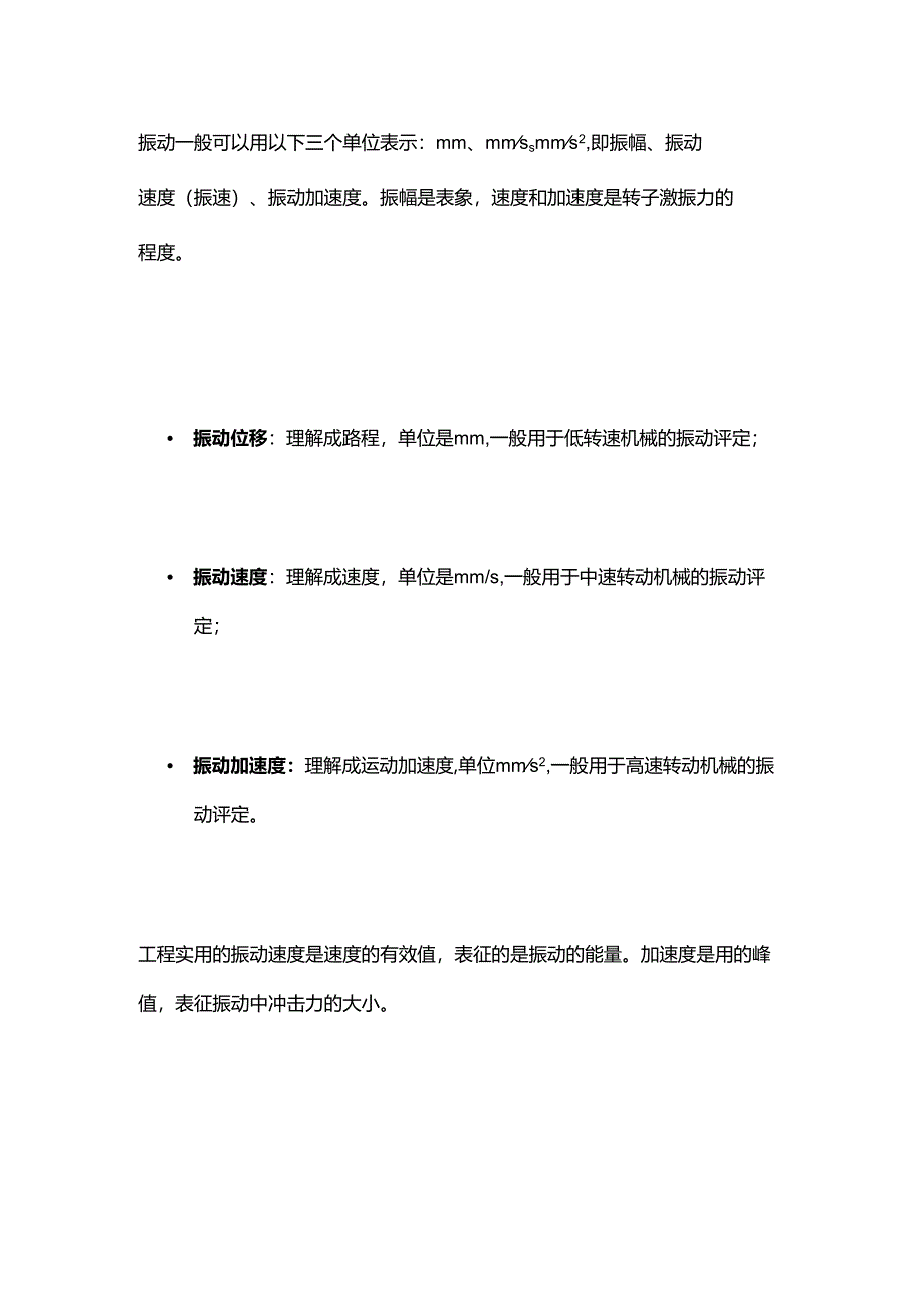 测振仪单位的关系及换算.docx_第1页