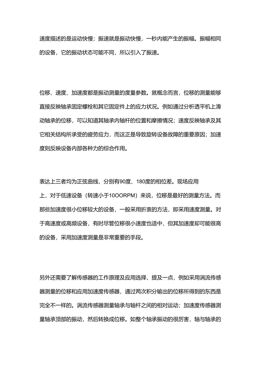 测振仪单位的关系及换算.docx_第2页