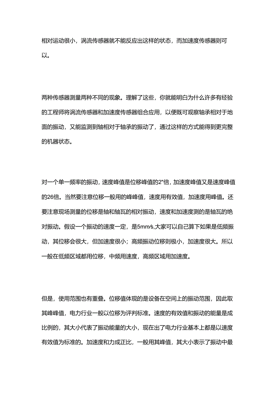 测振仪单位的关系及换算.docx_第3页