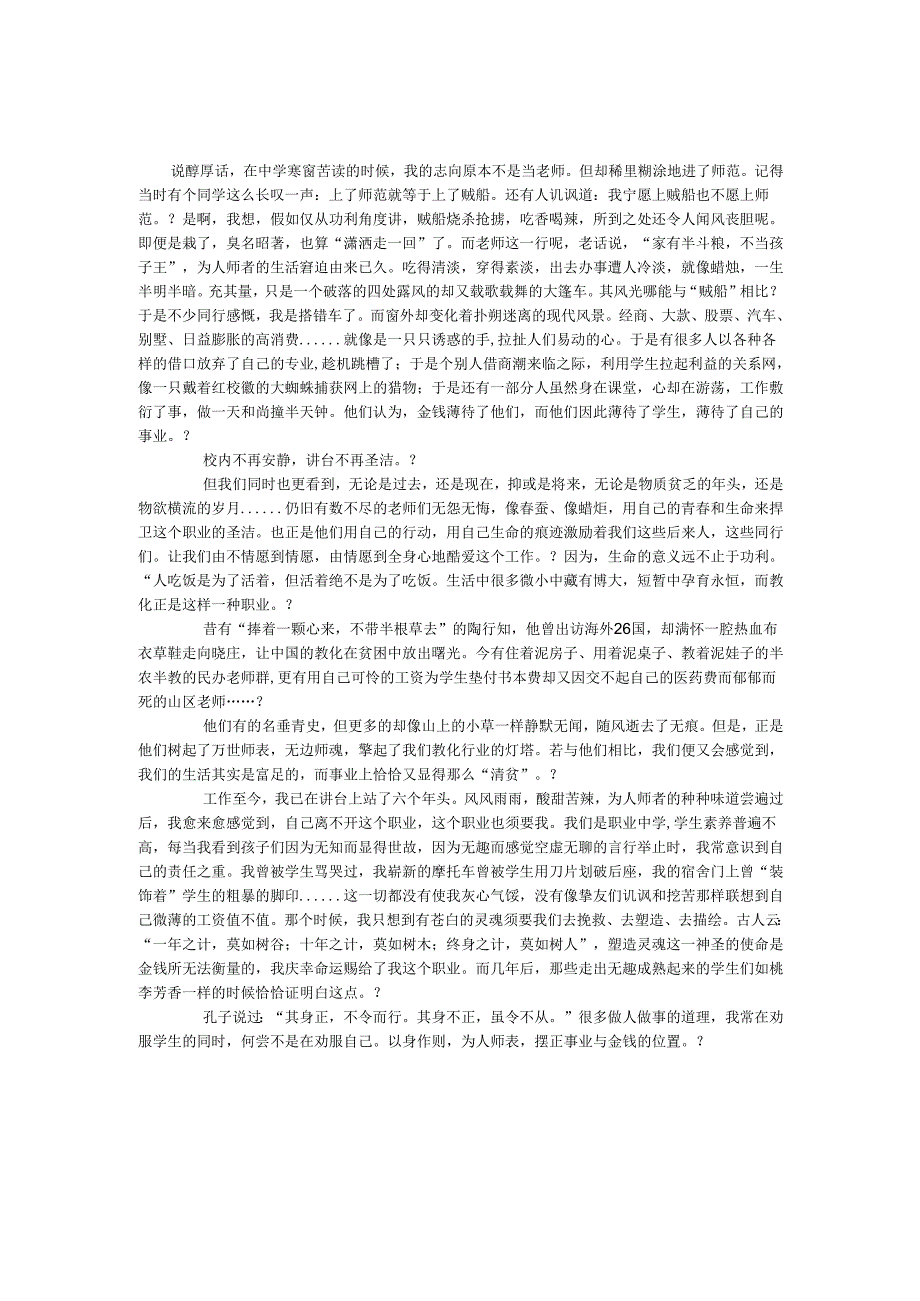 教师爱岗敬业演讲稿：无愧教师的称号_0.docx_第1页