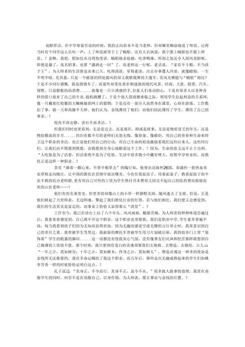 教师爱岗敬业演讲稿：无愧教师的称号_0.docx