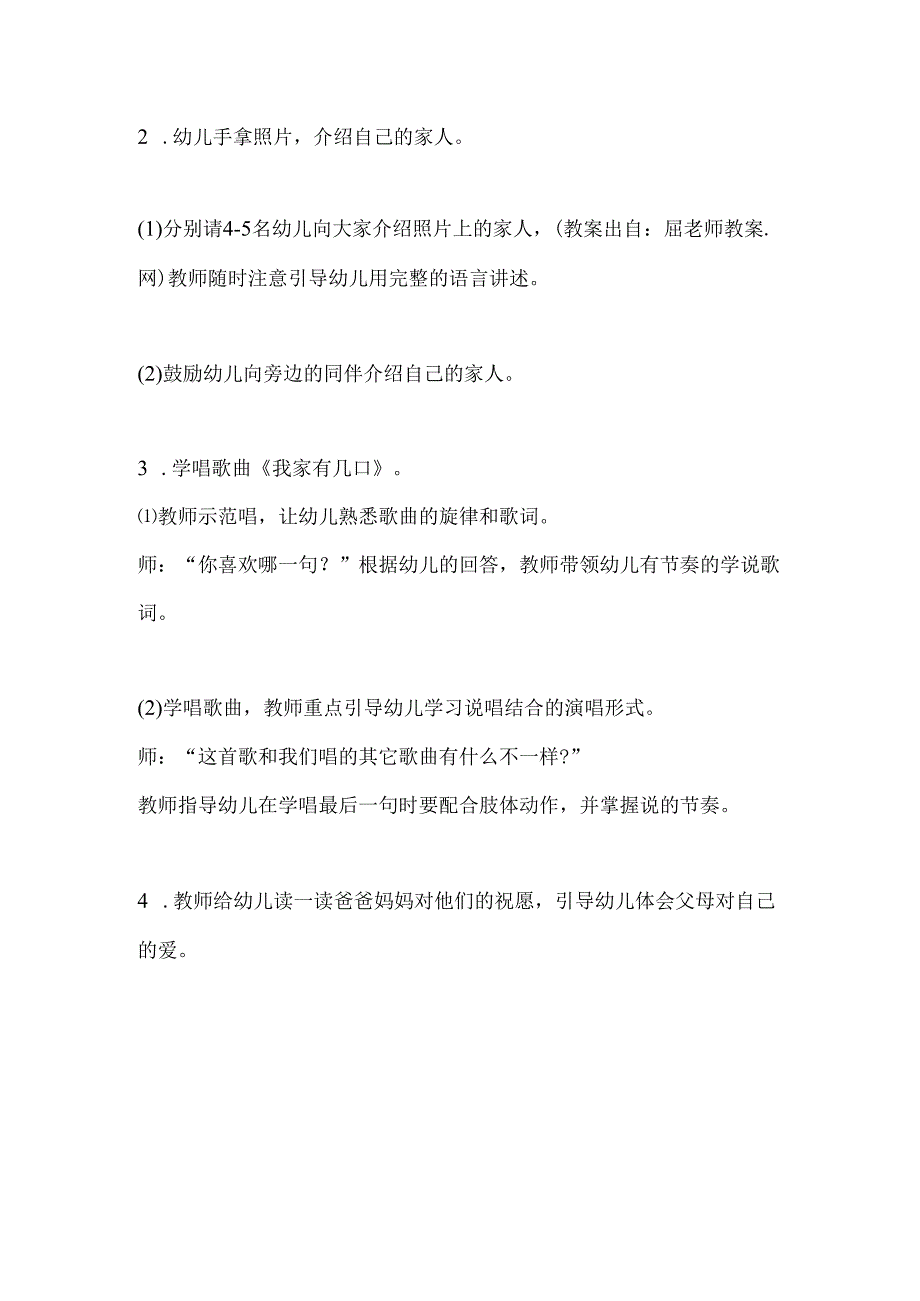 幼儿园小班音乐《我家有几口人》教案.docx_第2页