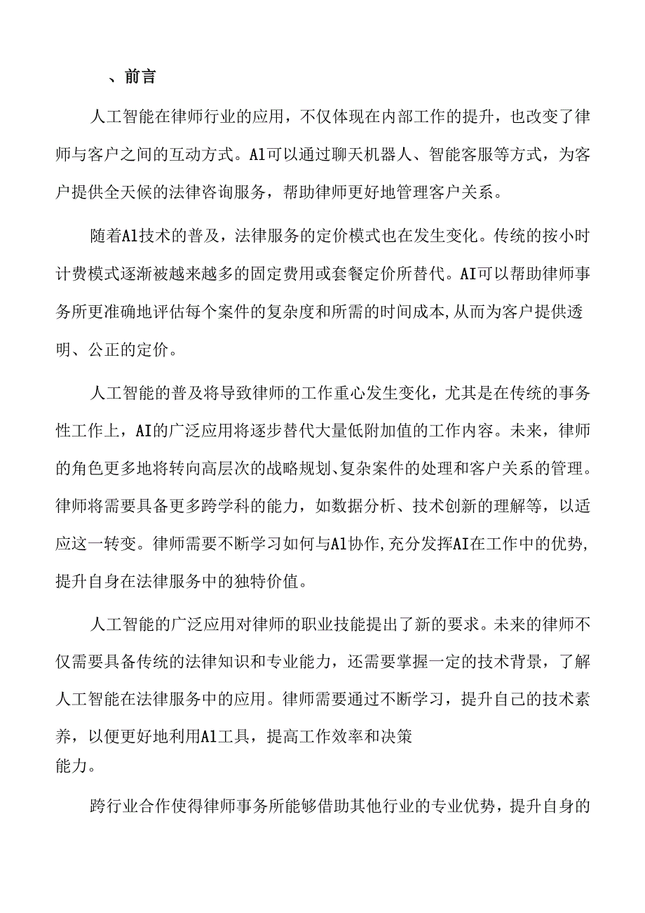 人工智能对法律服务市场的影响.docx_第2页