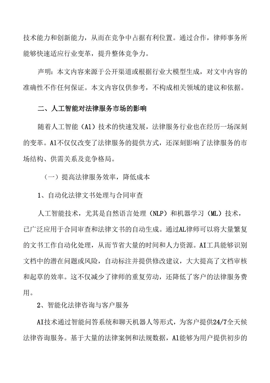 人工智能对法律服务市场的影响.docx_第3页