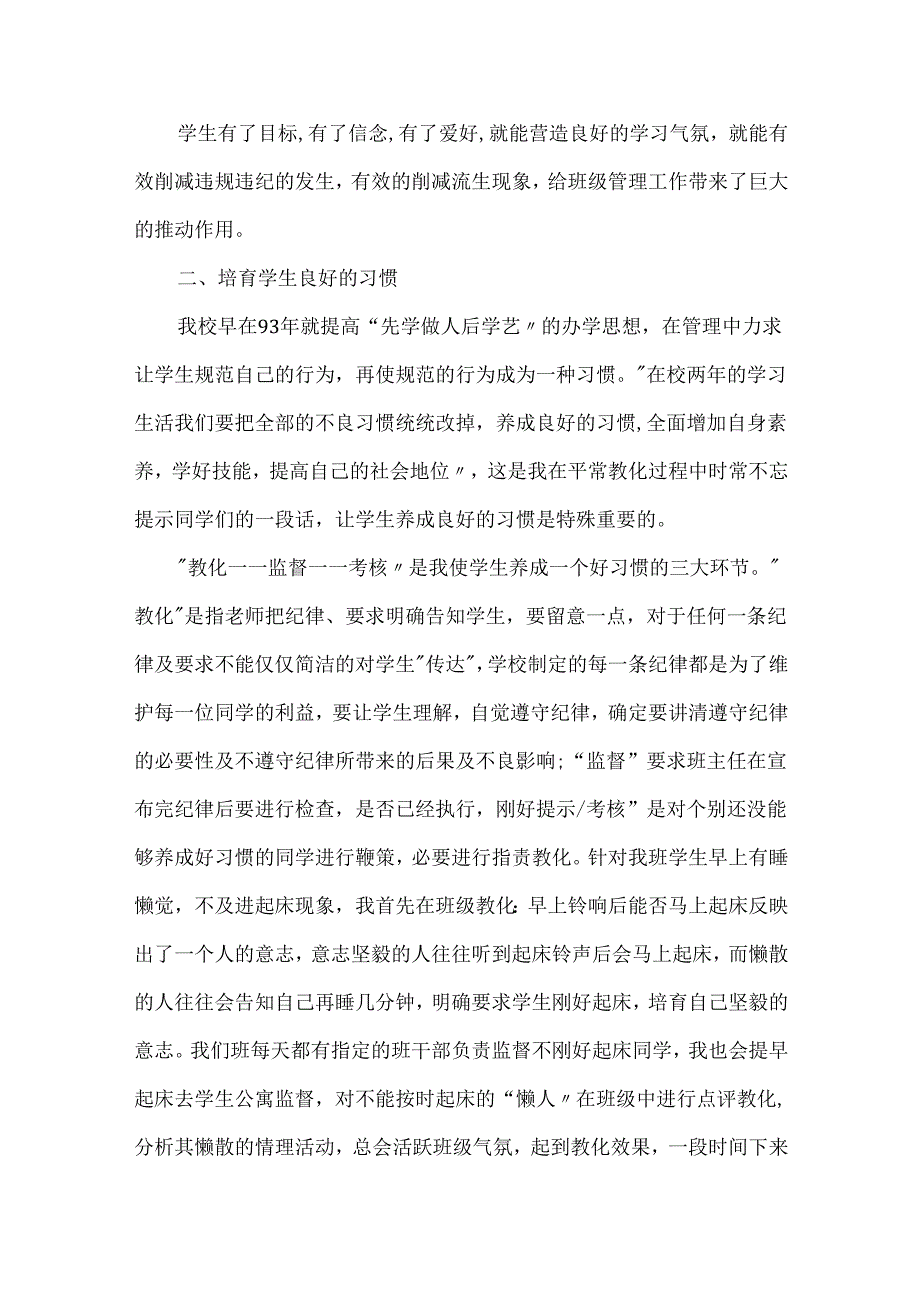 教师班级管理心得体会.docx_第2页