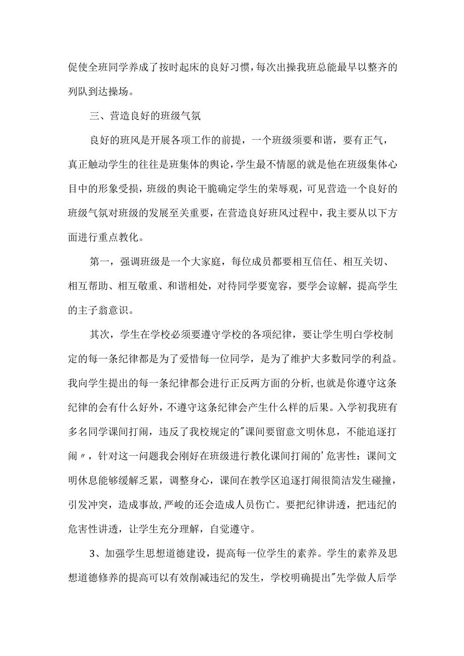 教师班级管理心得体会.docx_第3页
