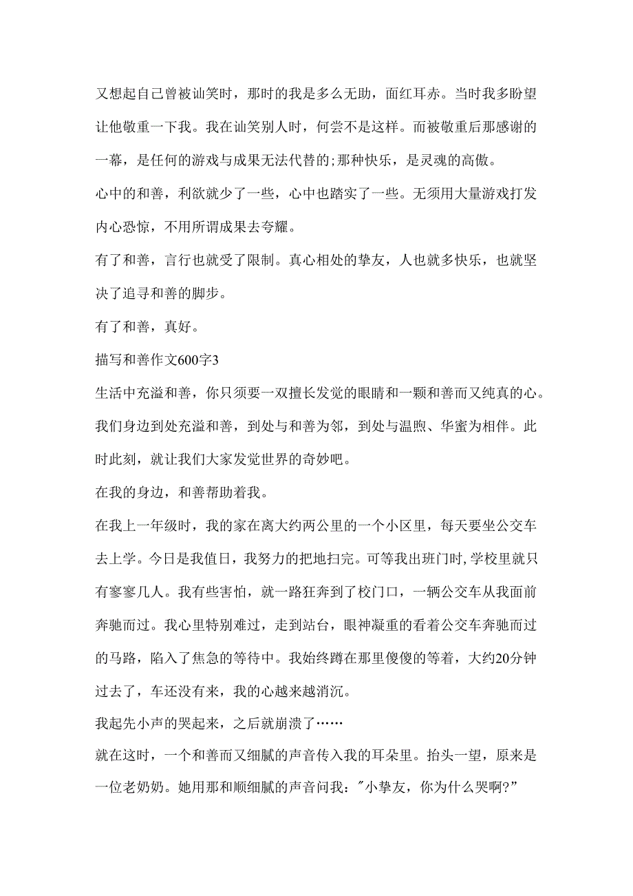 描写善良作文600字5篇.docx_第3页