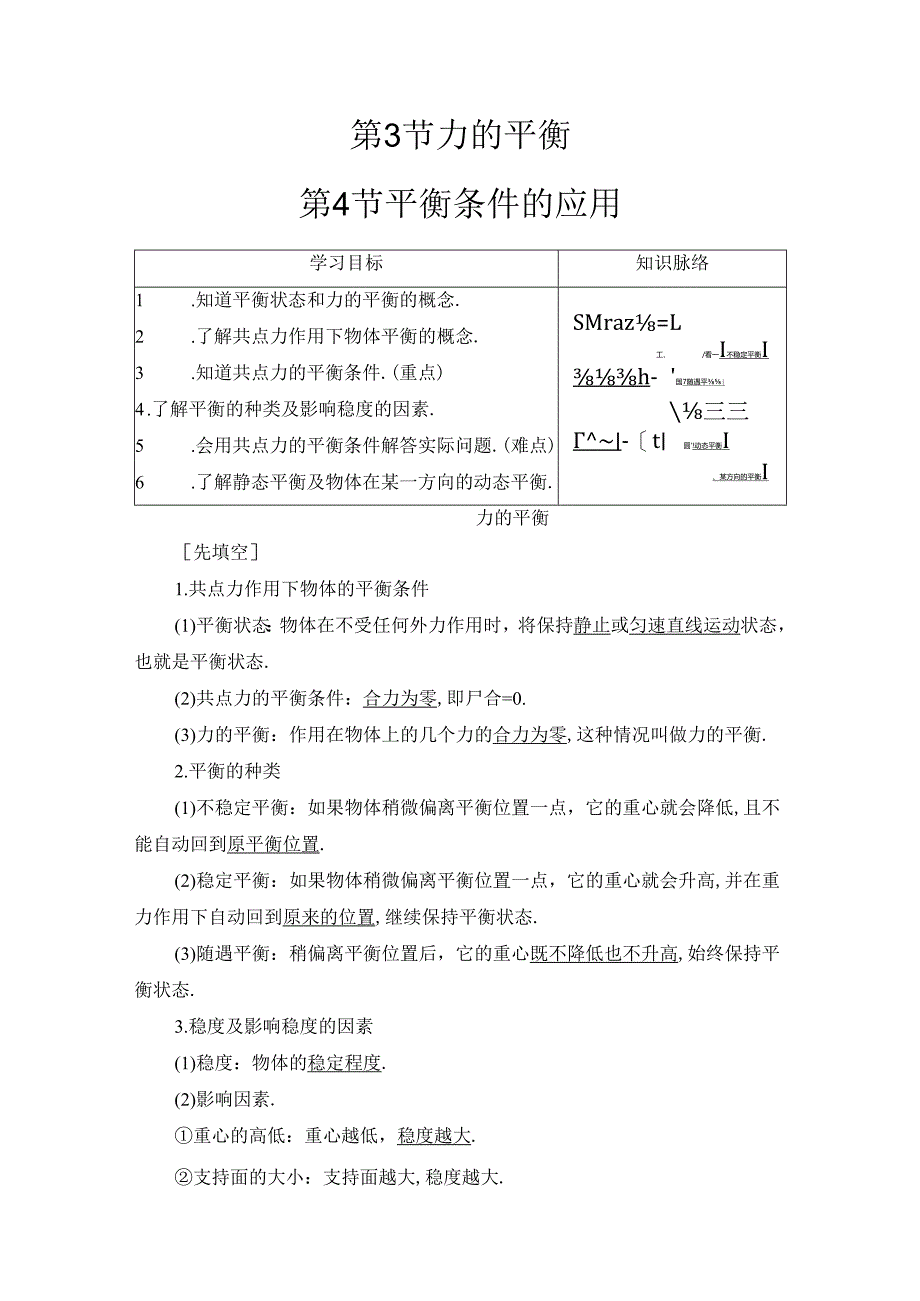 第5章 第3、4节 平衡条件的应用.docx_第1页