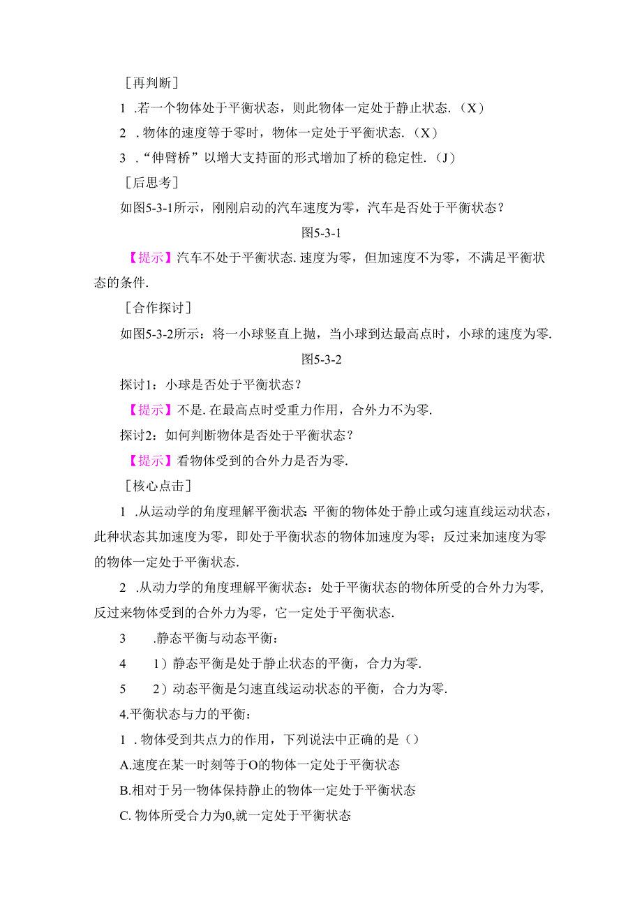 第5章 第3、4节 平衡条件的应用.docx_第2页