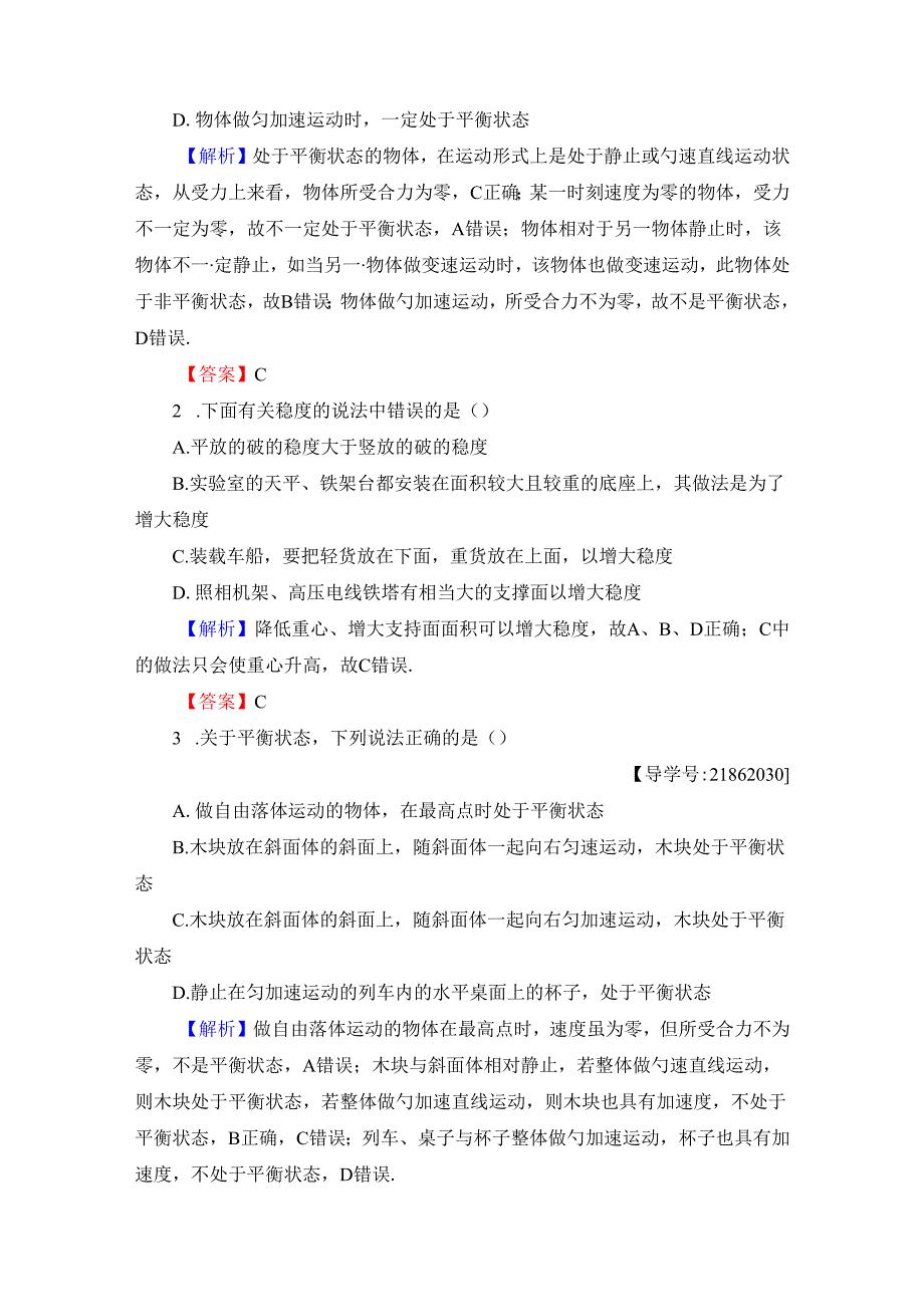 第5章 第3、4节 平衡条件的应用.docx_第3页