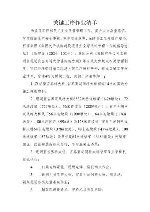 关键工序作业清单.docx