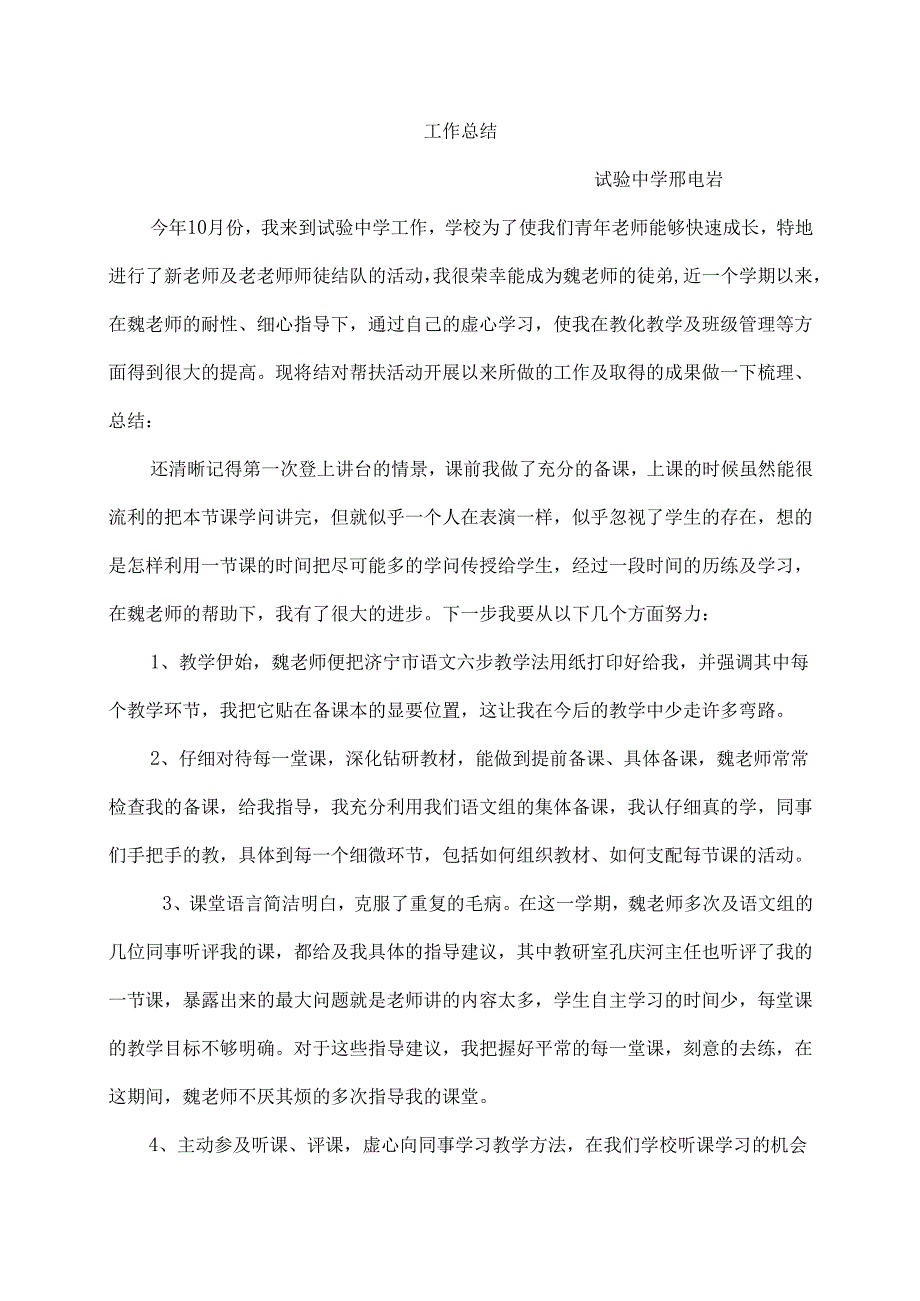 教师结对帮扶工作总结.docx_第1页