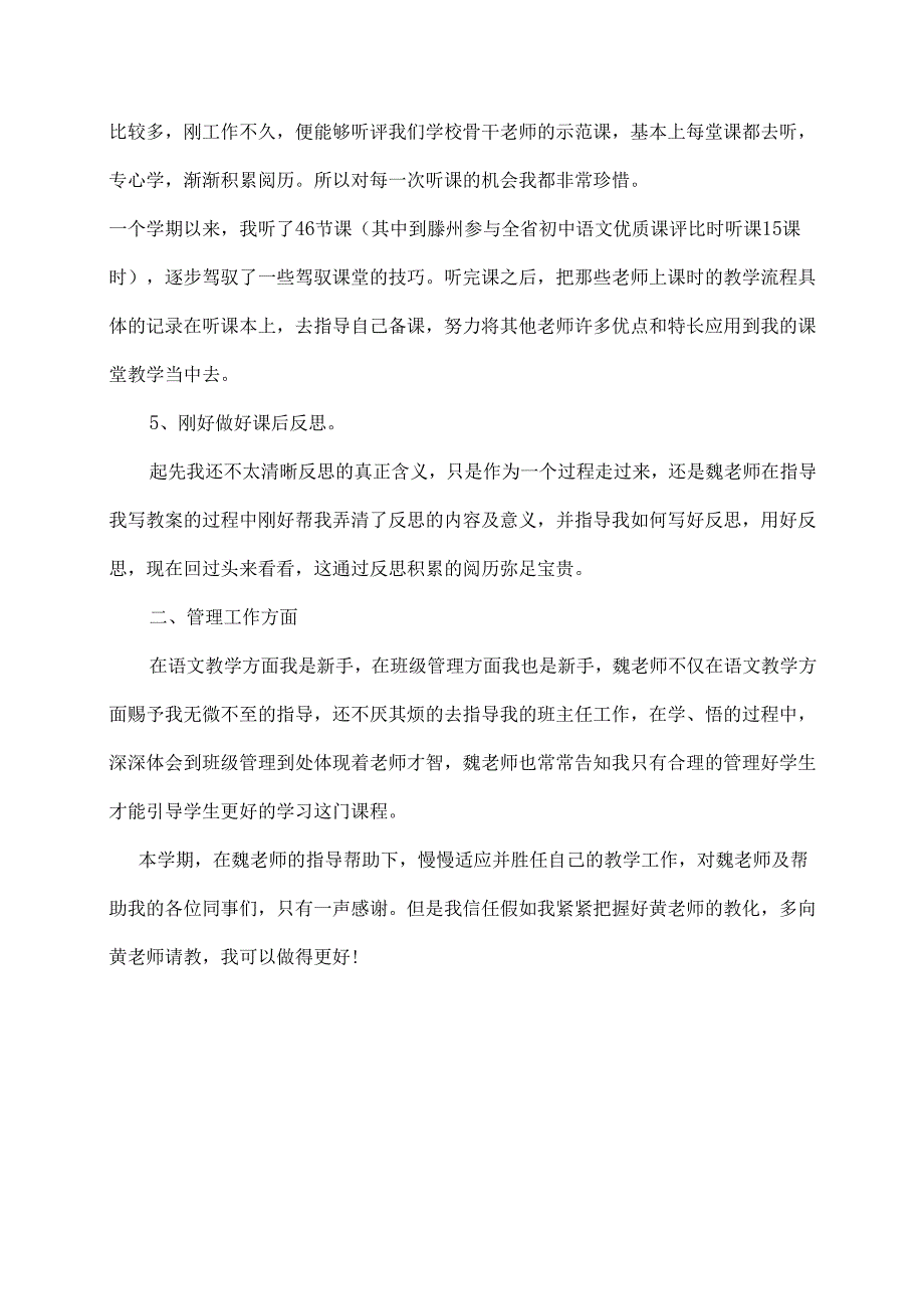 教师结对帮扶工作总结.docx_第2页