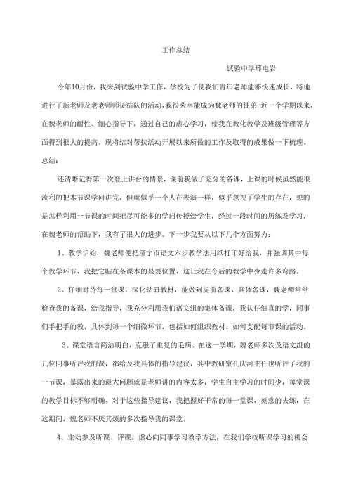教师结对帮扶工作总结.docx