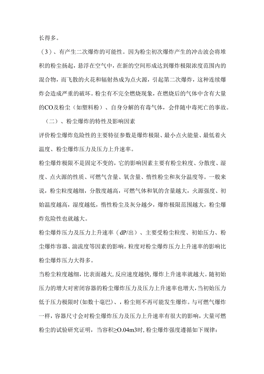 安全培训课件：粉尘爆炸的特点.docx_第2页