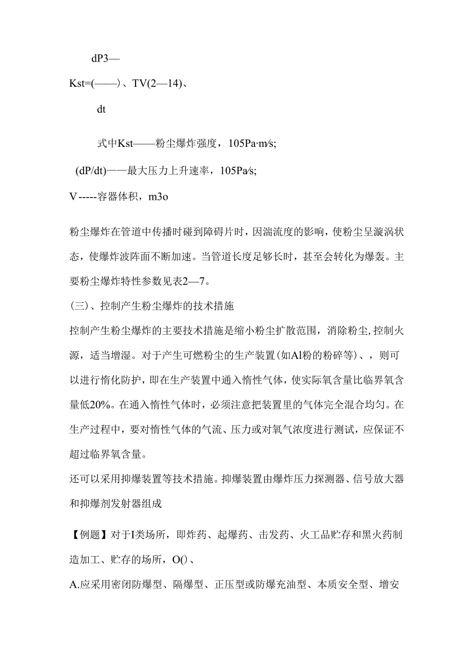 安全培训课件：粉尘爆炸的特点.docx_第3页
