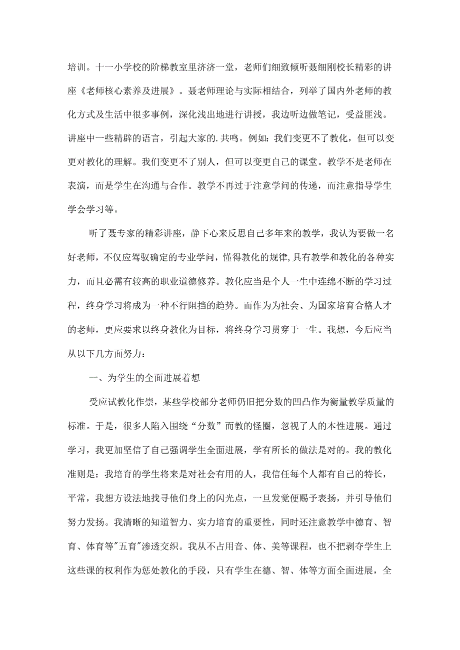 教师素养培训心得体会.docx_第2页