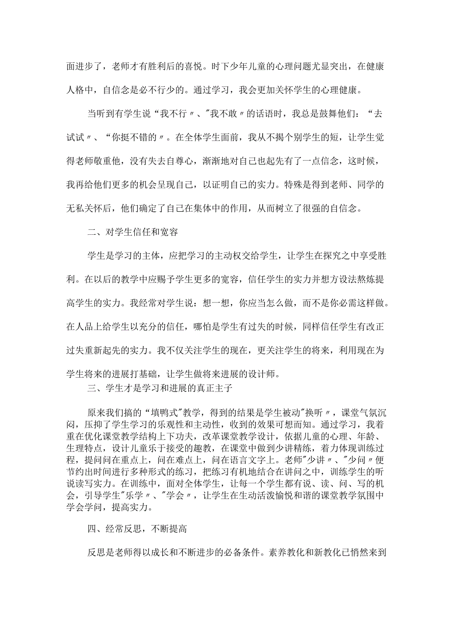教师素养培训心得体会.docx_第3页