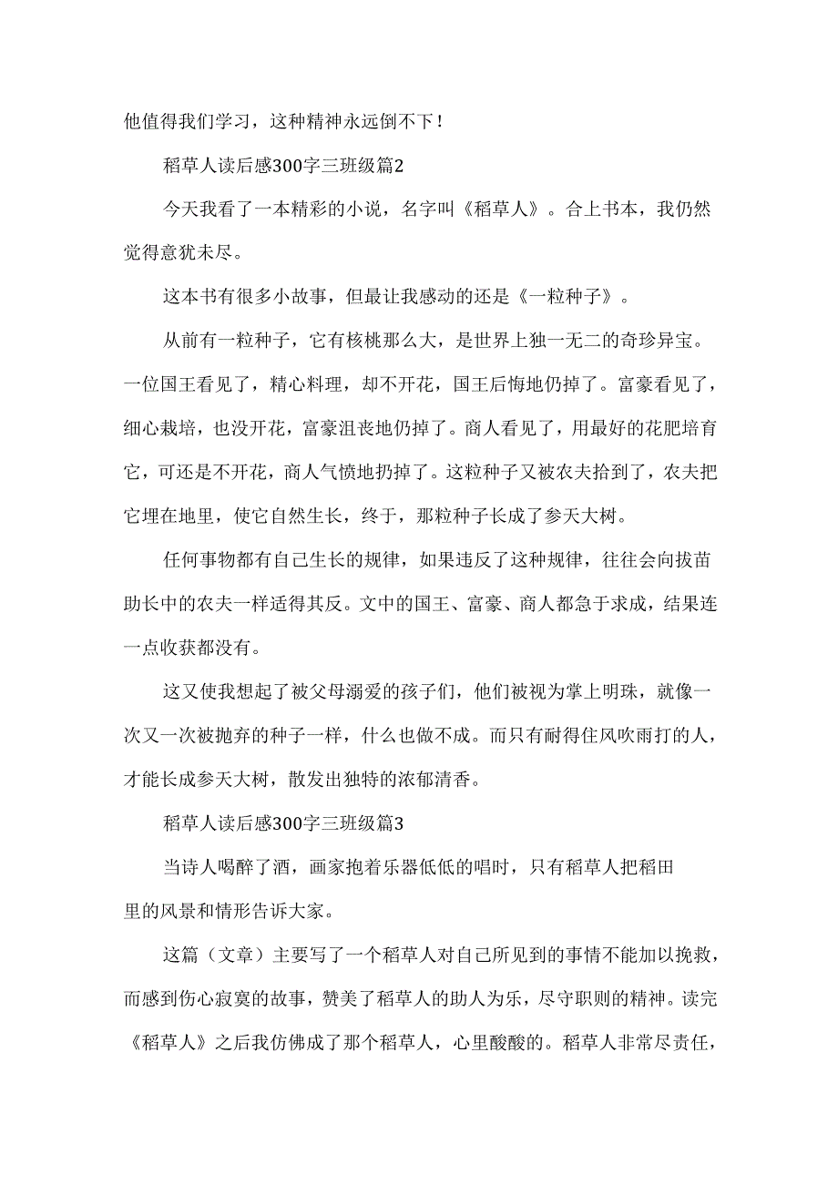 稻草人读后感300字三年级.docx_第2页